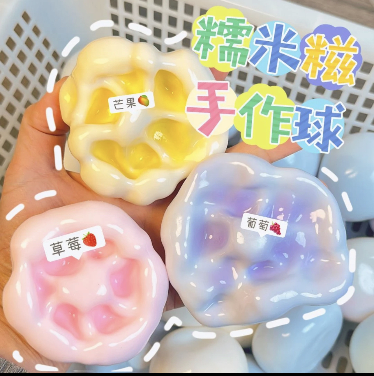 可塑形冰皮糯米糍手作球捏捏乐解压玩具仿真麻糍糯叽叽手感好