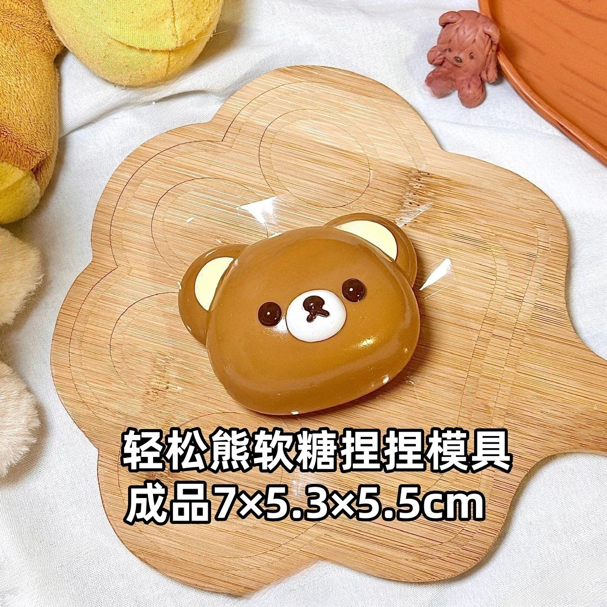 轻松熊软糖捏捏模具 手工模 现货现发DIY烘焙模具 食品级硅胶