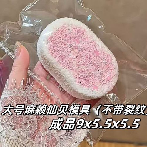 麻赖仙贝捏捏模具 手工捏捏模具 现货现发DIY烘焙模具 食品级硅胶