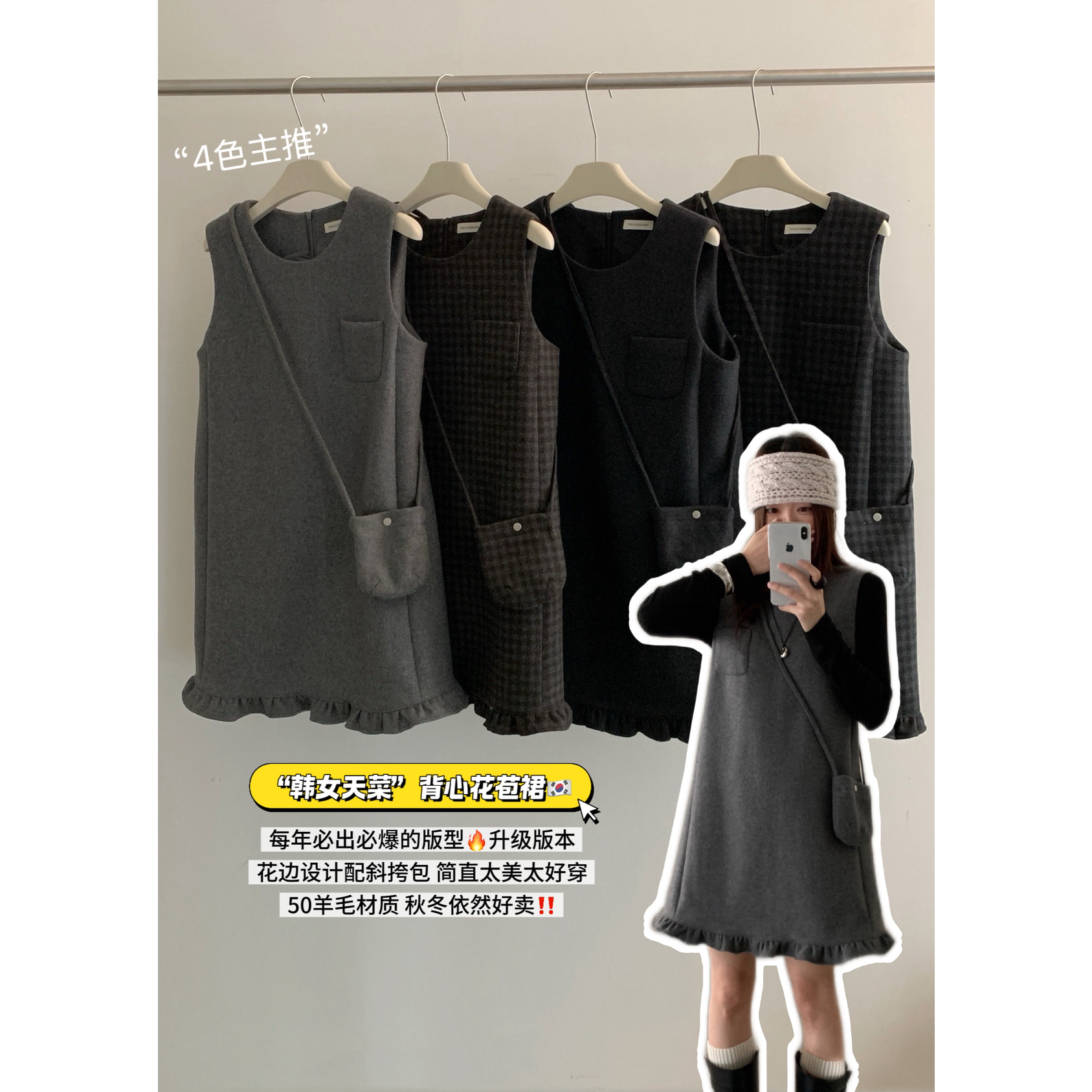 拼接木耳边呢料羊毛背心连衣裙