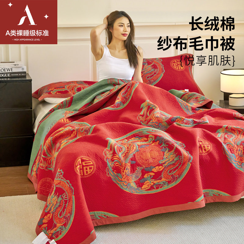 如奕高端婚庆空调被60s长绒棉纱布盖毯毛巾被双人结婚夏凉被全棉