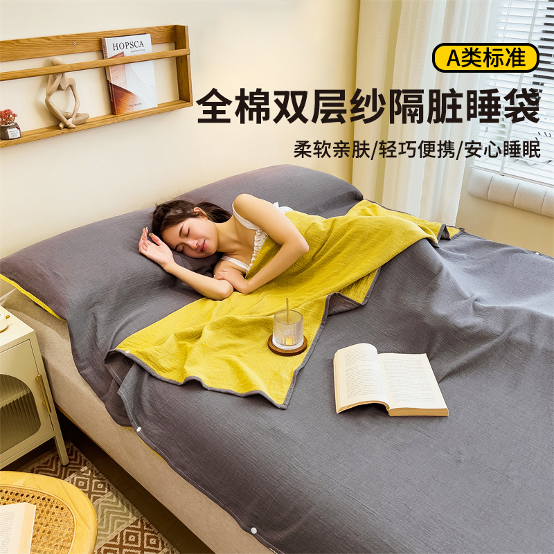 如奕A类双层纱二代旅行隔脏睡袋纯棉全棉一体式可拆分床单被罩