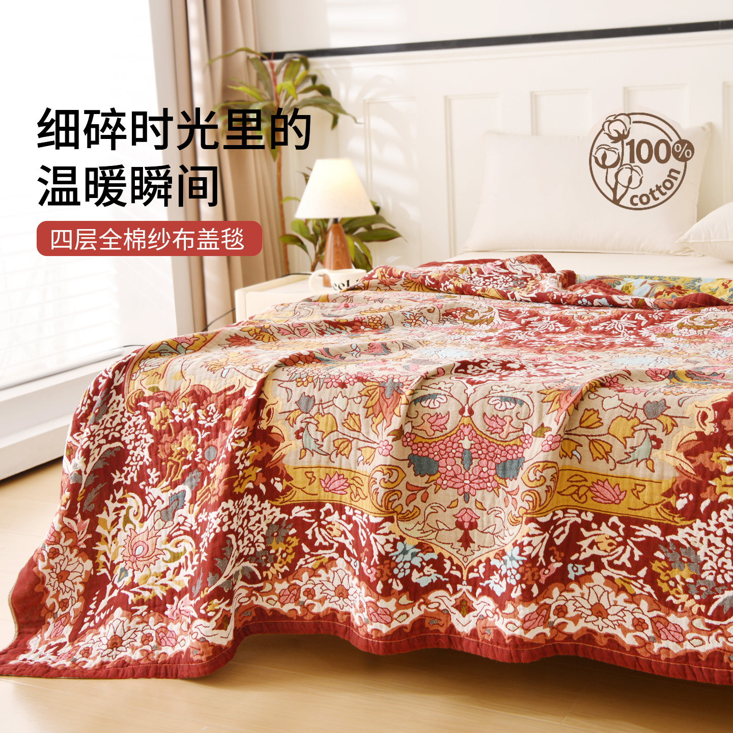 如奕新年红色沙发盖毯单人午睡毯加厚四层纱布毛巾被纯棉100全棉,床上用品,休闲毯/毛毯/绒毯,淘宝优惠券,粉丝福利购,淘宝优惠卷