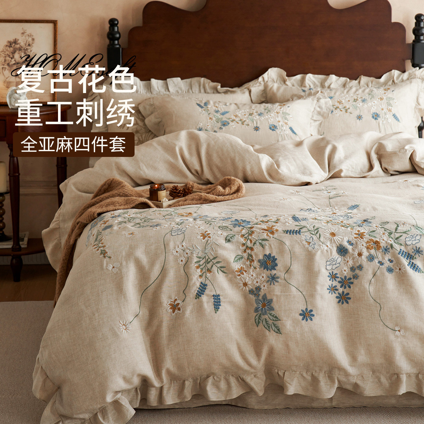 如奕美式田园风重工刺绣床上四件套高奢床品棉麻床单轻奢高级感,床上用品,床品套件/四件套/多件套,淘宝优惠券,粉丝福利购,淘宝优惠卷