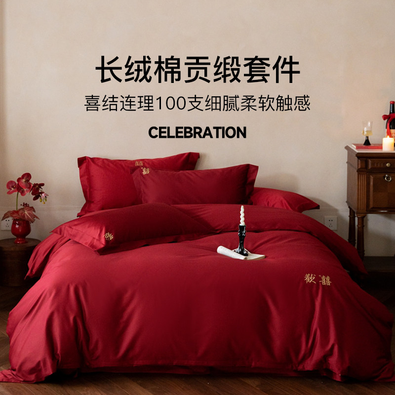 如奕100支长绒棉结婚四件套纯棉全棉轻奢高级感高端婚庆床品套件