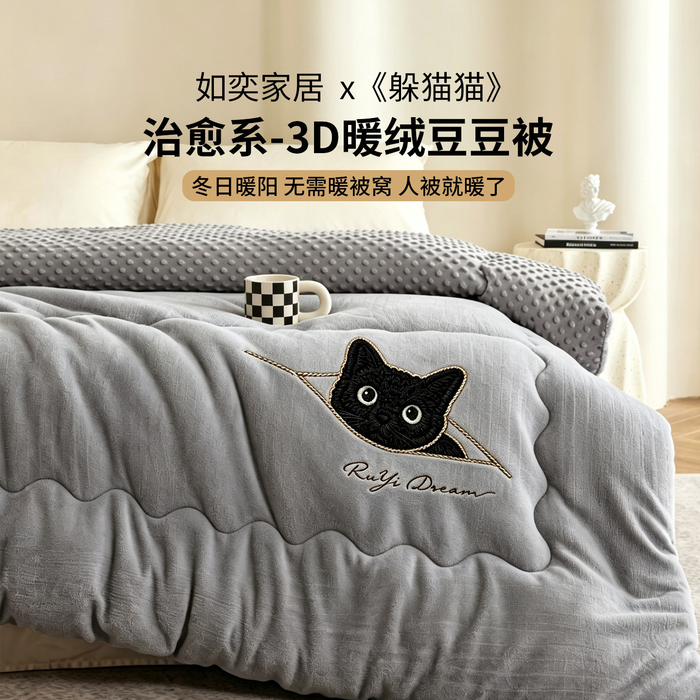 如奕【躲猫猫】牛奶绒豆豆被子冬被加厚学生宿舍单人可机洗春秋被