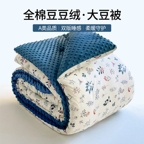 如奕A类全棉牛奶绒豆豆毯被大豆冬被加厚单人学生春秋被子棉被