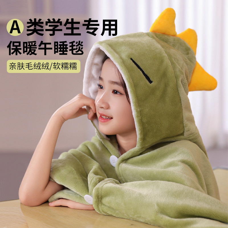 如奕儿童午睡毯秋冬沙发盖毯小学生教室专用披肩斗篷带帽披风毯子