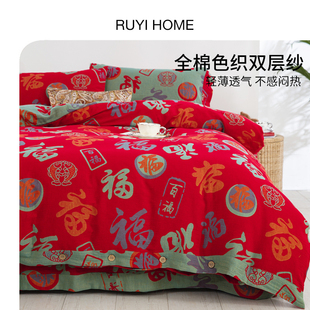 如奕新中式 主卧百福红色床单被套 婚庆四件套双层纱布结婚纯棉夏季