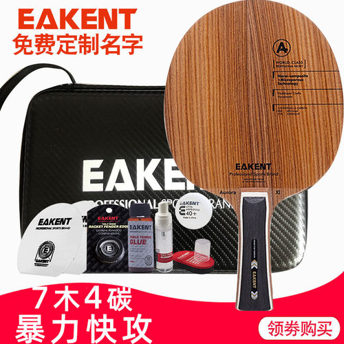 eakent育康腾专业四层乒乓球拍