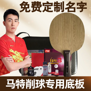 马特削球底板乒乓球拍5木2碳纤维横拍专业外置碳素兵兵底板
