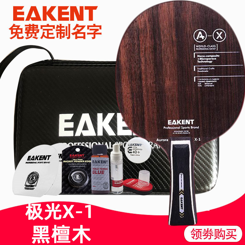 EAKENT育康腾乒乓球拍单拍横拍极光X1乒乓底板直拍乒乓球拍底板-封面