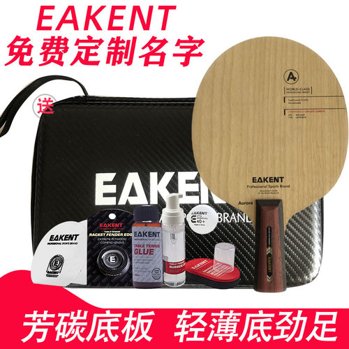 育康腾乒乓底板EAKENT