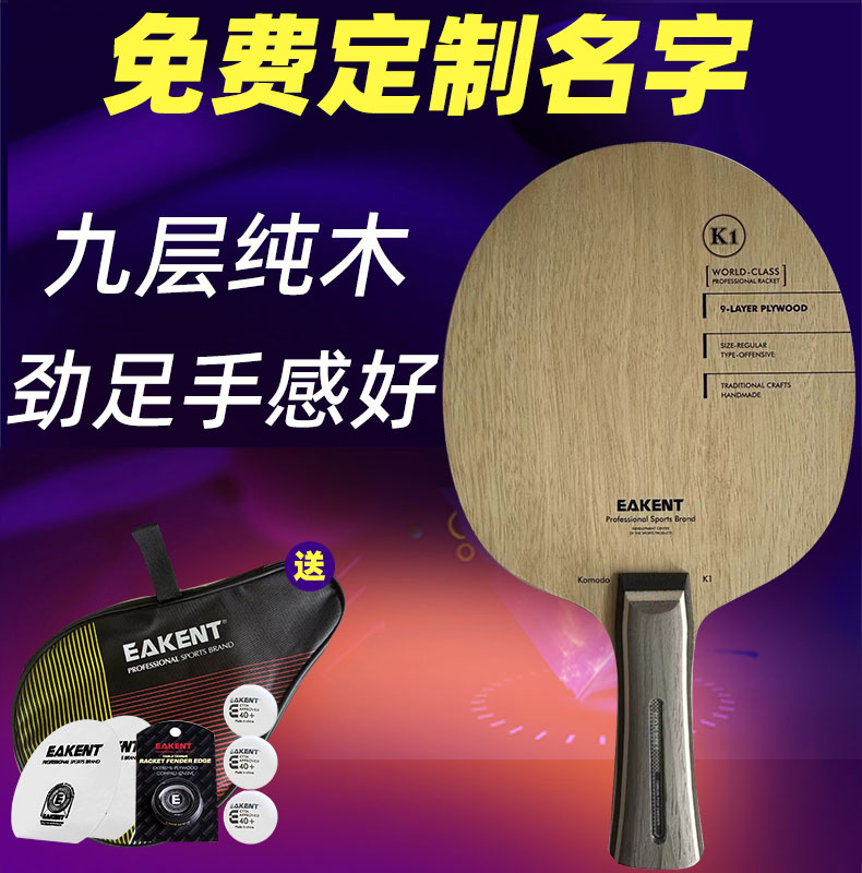 育康腾乒乓球拍免费定制名字