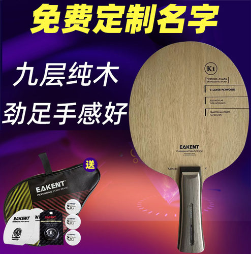 育康腾乒乓球拍免费定制名字