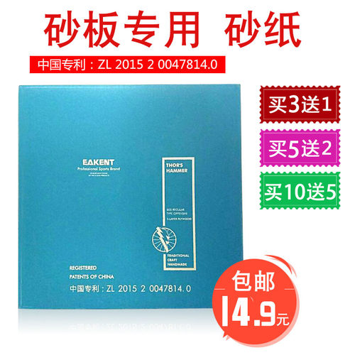 育康腾砂纸EAKENT印花带字