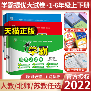 2022小学学霸提优大试卷一年级教材