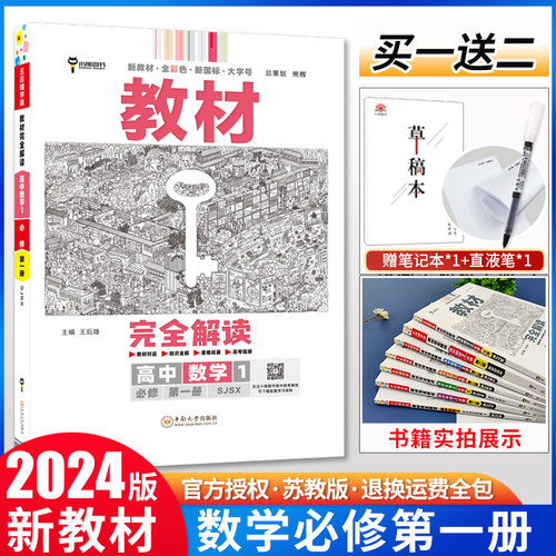 王后雄教材完全解读高中数学
