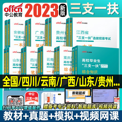 中公教育三支一扶考试资料2023年