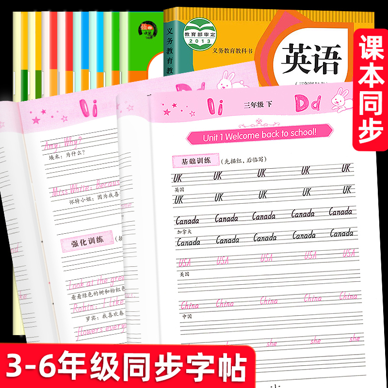 三年级英语字帖小学生四五六同步练字帖课本英文字母人教版3七年级八上册下册钢笔硬笔书法pep衡水体国标体英语描红练习本课课练 书籍/杂志/报纸 练字本/练字板 原图主图