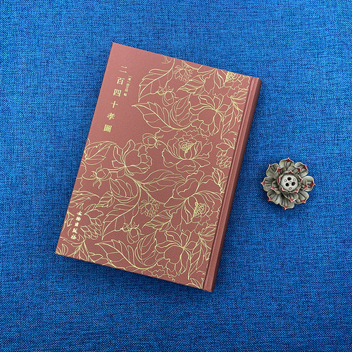 百四十孝图奎文萃珍文物出版社