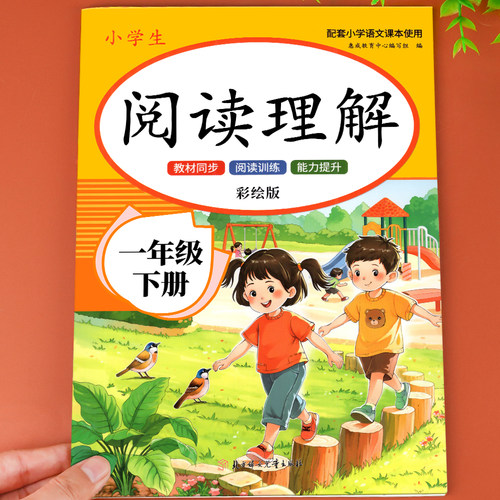 一年级阅读理解专项训练书