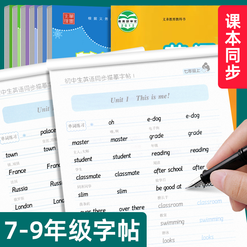 初中英语衡水体字帖译林版