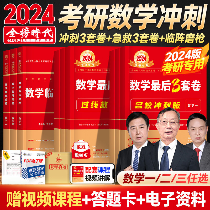 武忠祥2024考研数学一模拟卷数二数三冲刺卷李永乐数学二决胜冲刺6套卷预测最后3套卷临阵磨枪模拟卷真题6加3李永乐贴近真题试卷子