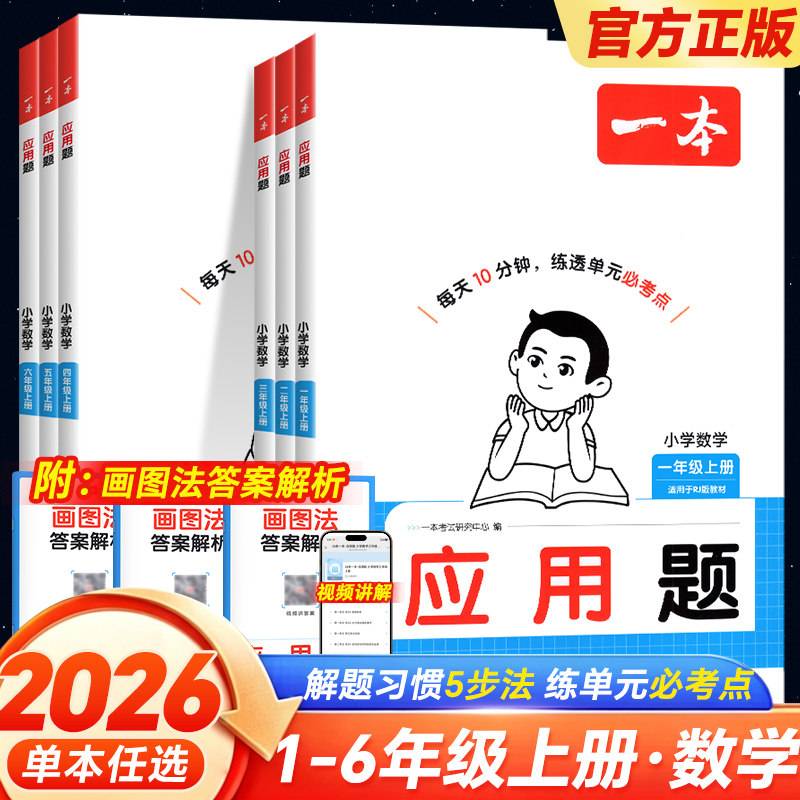 2026秋一本小学数学应用题人教版计算题运用一年级二年级三四五六年级上册计算能力训练100分口算笔算天天练大通关乘法专项训练图片