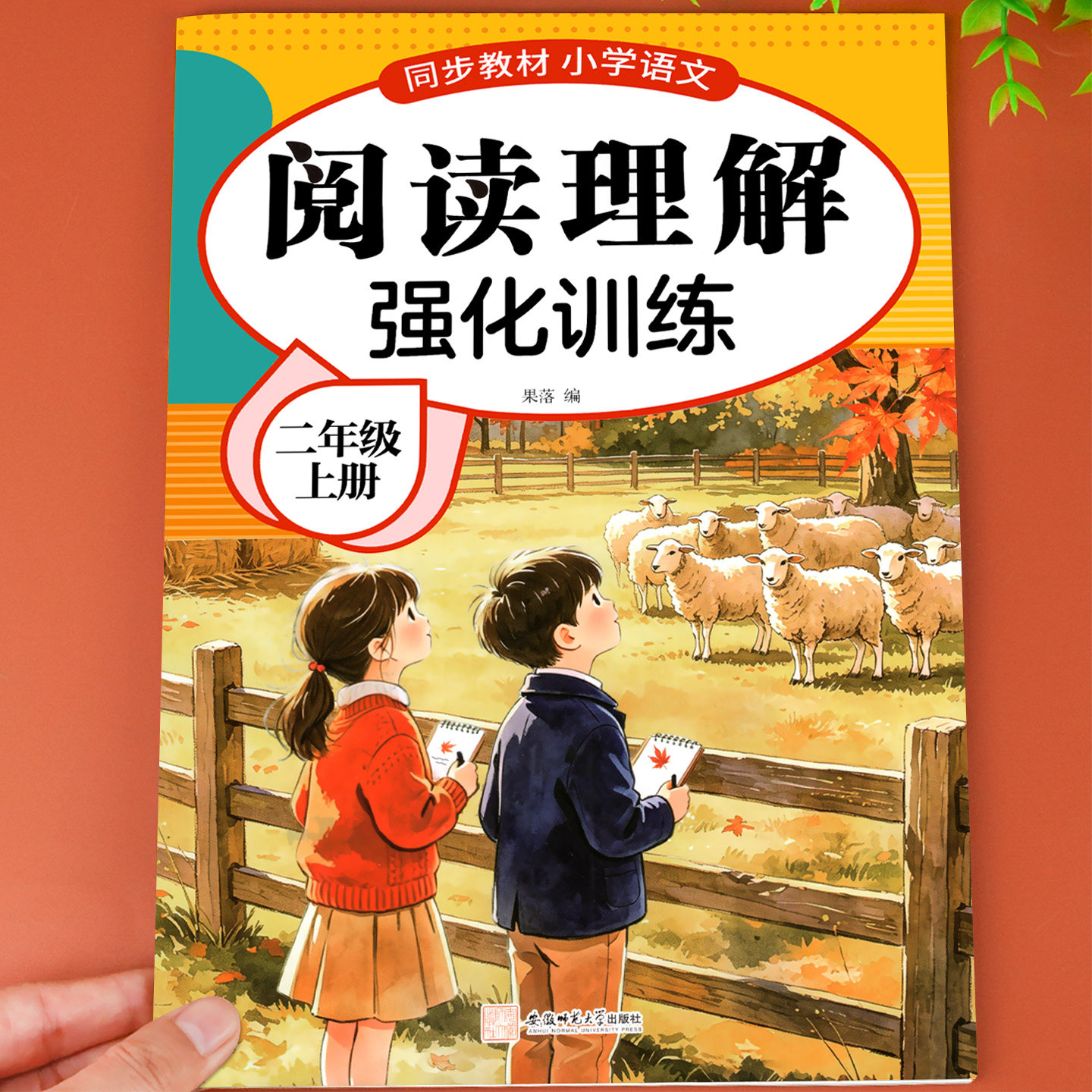 二年级语文阅读理解专项训练上下册人教版小学2年级课内课外阅读强化练习题每日一练 同步语文课本教材 基础知识强化训练题2026