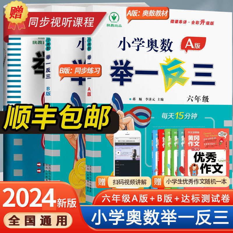 2024新版小学奥数举一反三6年级六年级奥数数学创新思维训练全套AB版数学书上册下册同步小学专项应用题奥数教材教程练习册人教版 书籍/杂志/报纸 小学教辅 原图主图