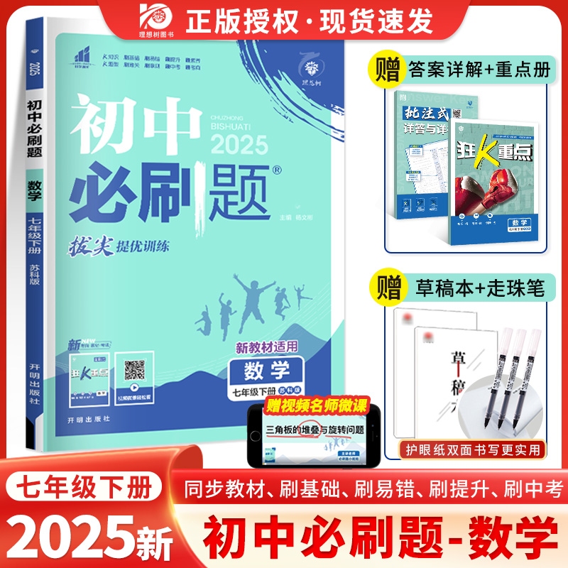 2025初中必刷题年级数学苏科版