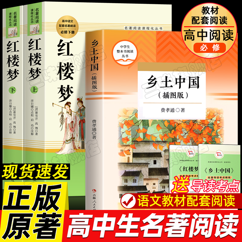乡土中国红楼梦原著正版
