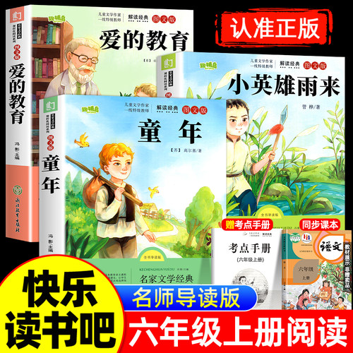 童年六年级上册必读的课外书