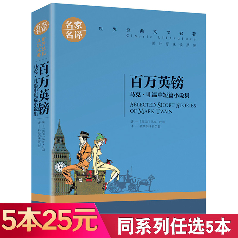 5本25元百万英镑原著正版青少