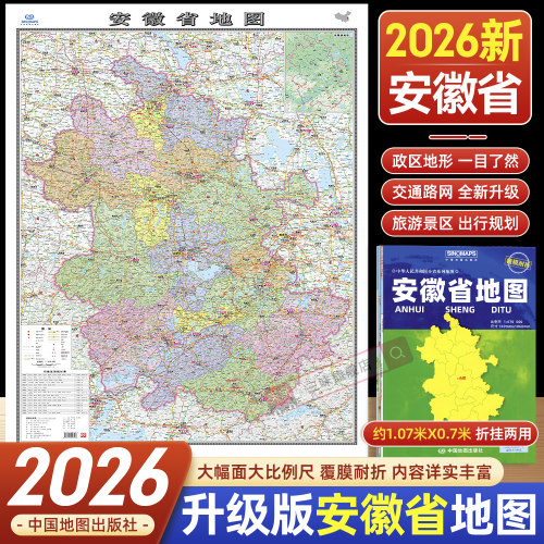 2026年新版安徽省地图