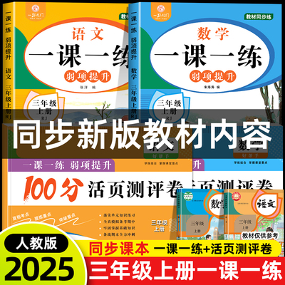 三年级上下册语文数学同步练习册