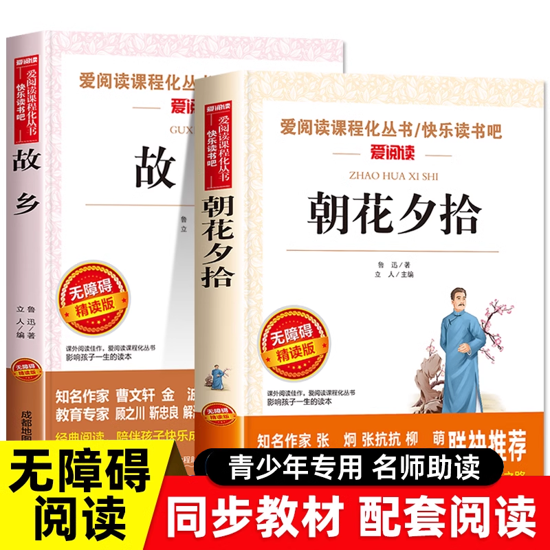 鲁迅全集原著正版朝花夕拾故乡狂人日记阿Q正传野草彷徨孔乙己祝福鲁迅经典作品全集七年级必阅读课外书籍老师推初中生杂文集荐-封面