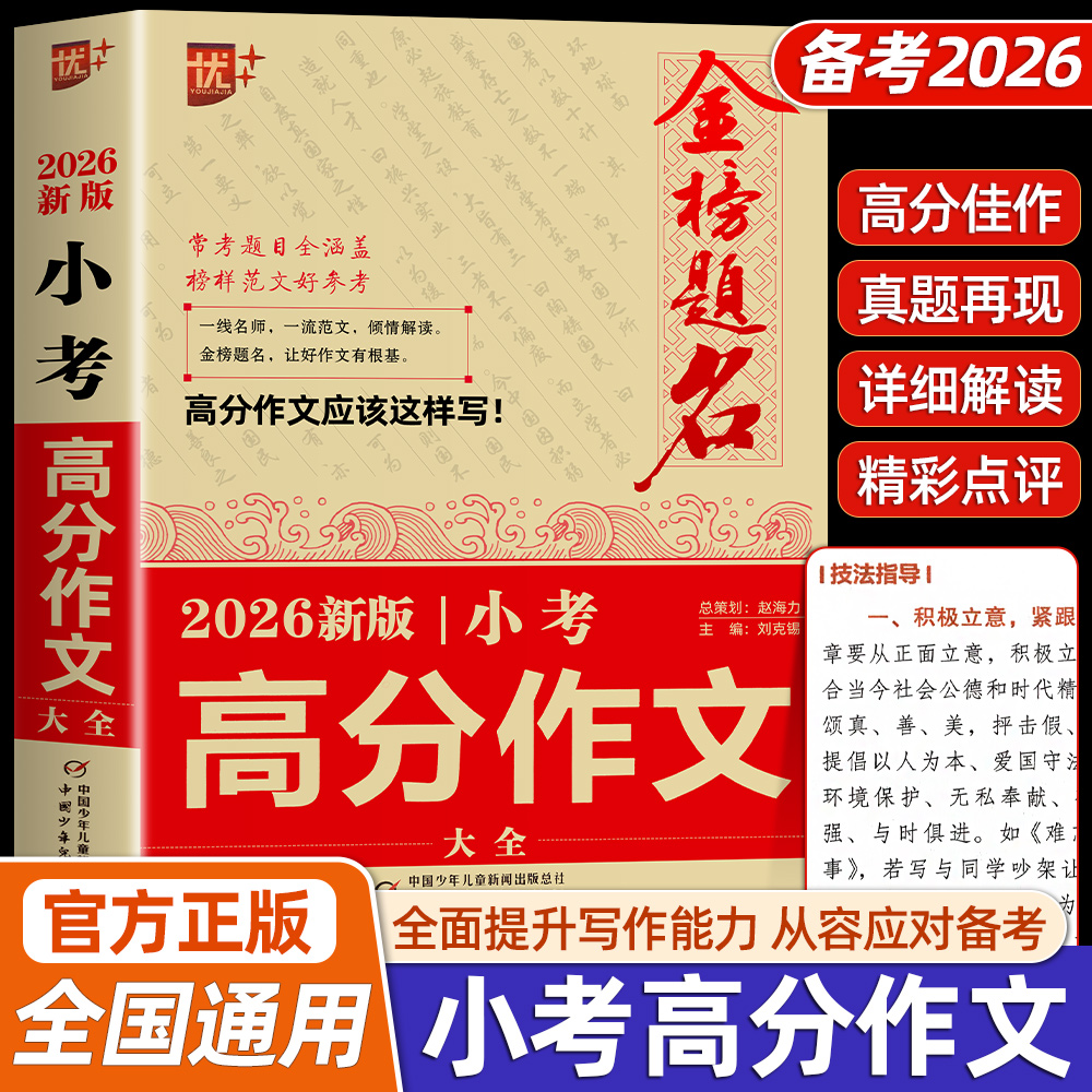 2026年小考满分作文大全