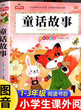 童话故事彩图注音版加厚大字护眼正版 一二三年级阅读课外书必适合小学生课外阅读书籍带拼音儿童版中国经典童话绘本我爱阅读系列