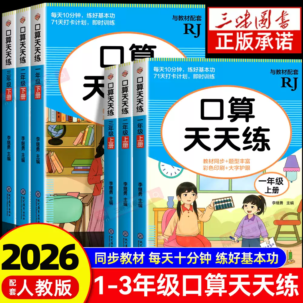 小学一二三年级上册下册数学口算天天练口算题卡竖式脱式应用题四合一计算题专项强化训练习题册一升二升三学口算每天一练思维训练
