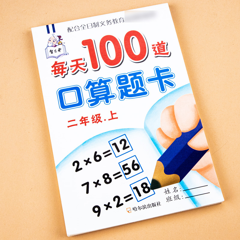 口算题二年级上册每天100道100以内加减法乘除法混合运算口算小学生2年级上册口算速算思维二年级数学计算题强化训练
