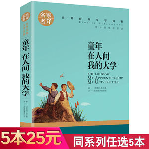 中小学阅读经典世界名著