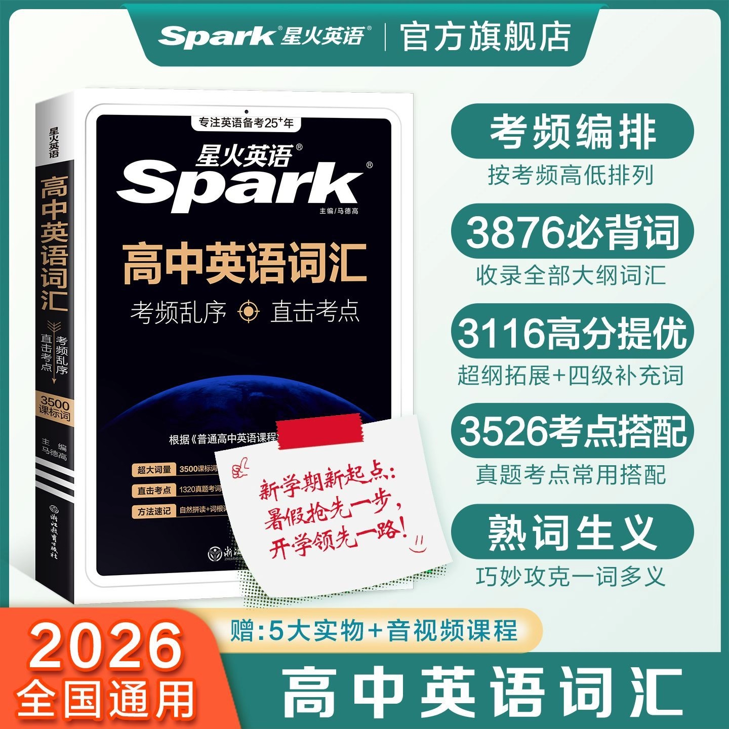 星火高中英语词汇乱序版