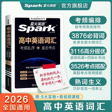 26星火高中英语词汇乱序版星火英语新课标高中英语3500词1600四级差距词470高频短语 高一高二高三 高考英语单词 高中英语词汇手册