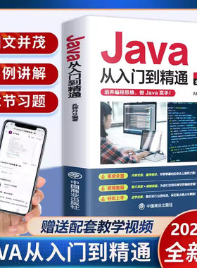 【官方正版】JAVA从入门到精通全新版2024通用 java语言程序设计 电脑编程基础计算机软件开发教程JAVA编程入门零基础自学书籍