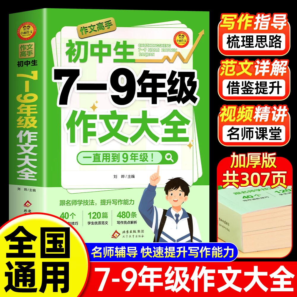 2026年人教版 初中作文书大全 中考满分作文优秀作文1000篇初一初二初三七八九年级语文获奖高分范文分类作文素材中学生写作模版