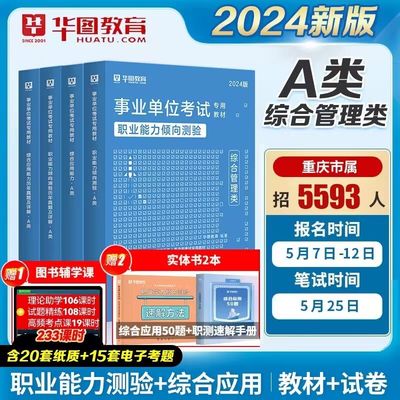 华图事业单位A类教材历年
