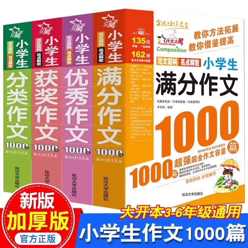 小学生作文作文书小学大全通用