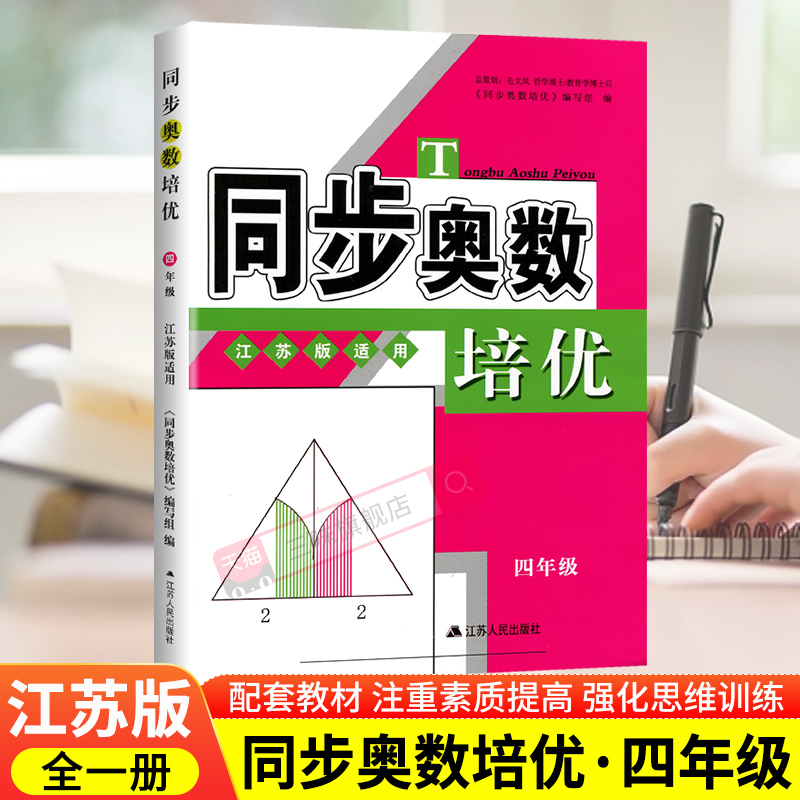 同步奥数培优四年级数学